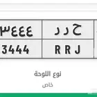 لوحة سيارة خصوصي مميزه