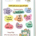 تسجيل روضة مشاعل الغد الأهلي