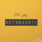 رمز 511
