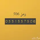 رمز 506