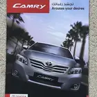 كتالوج او كتييب كامري 2011