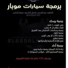 برمجة موبار تشارجر كرايسلر وغيرهم