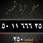 ارقام مميزه
