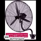 مروحة للأحواش والمساحات الكبيره