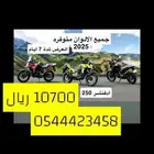 دباب ادفنشر سسزوكي عرض خاص 10700 ريال مديل 2025