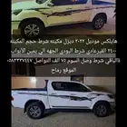 هايلكس موديل 2022 التفاصيل موضحه فالصورة التواصل