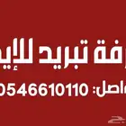 غرفه تبريد لايجار4في4