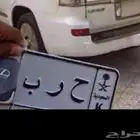 لوحة حرب لوحه الحربي ترمز الى قبيلة الحربي ح ر ب 7050