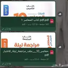 كتاب المعاصر 10