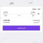 تذكرة طيران