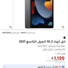 ايباد الجيل التاسع