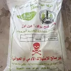 متوفر قمح الجوف جيل اول