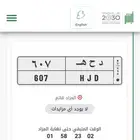 اللوحه مميزه د ح ه 607   معروضه ف مزاد ابشر افراد