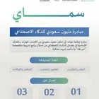 دورة سماي مبادرة مليوم سعودي للذكاء الاصطناعي