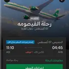 تذكرة ذهاب من ابها الى جده و من جده الى حفر الباطن
