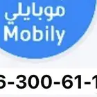 رقم مميز موبايلي للتنازل