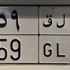 لوحه مميزة رقمين جاهزة لنقل
