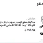 مكينة قهوة ديلونجي