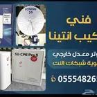 فني تركيب انتينا