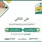 ماذون شرعي بجدة للمواطنين و المقيمين