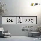 للبيع لوحة ح و ر 454