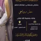 دعوات زواج إلكترونيه