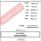 برنامج محاسبه الفاتورة الالكترونيه لكافة الانشطة