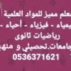 مدرس انترناشونال math   Science متوسط وثانوى وجامعات