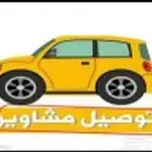 مشاوير يوميه او شراء اغراض