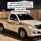 السلام عليكم مطلوب هايلكس إقصاد من2015 لين2006 ماهم البدي