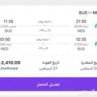 تذكرة سفر جورجيا باتومي ذهاب و اياب