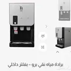 براده مياه من شركه نقي