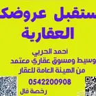 نبيع عقارك خلال 5 ايام بمشيئة الله تعال