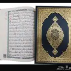 مصاحف طبعة الرياض جملة