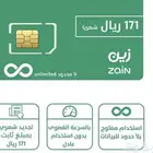 شريحه انترنت زين مفتوح فاتوره شهري 171