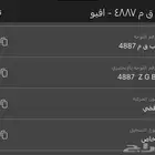 للبيع لوحه ب ق م 4887