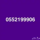 رقم مميز للبيع