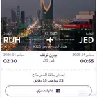 تذاكر طيران اديل الرياض - جده - الرياض