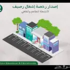 فرز الوحدات العقارية وتصحيح الوضع والقرار المساحي