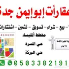 مطلوب اراضي للشراء في مخطط المليساء جنوب جدة لدينا زباين جد