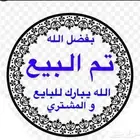 للبيع كتن سكوتش فولد وتربل فولد السعر شامل التوصيل داخل جدة