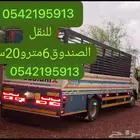 دينه صندوق طويل 6.20 متر