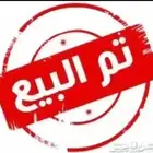 تم البيع السيارة