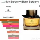 عطر بربري ماي بلاك