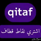 أشتري نقاط قطاف وموبايلي