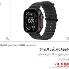 ابل واتش الترا الاصدار الثالث