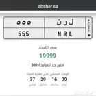 لوحة مميزه 555