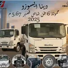 دينا ايسوزو 6 طن NQR75L شاسيه قصير 5.67م-2025