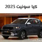 كيا سونيت نص فل م2023 أقوى عرض على سعر الكاش