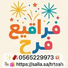 طرطعه فراقيع فرح